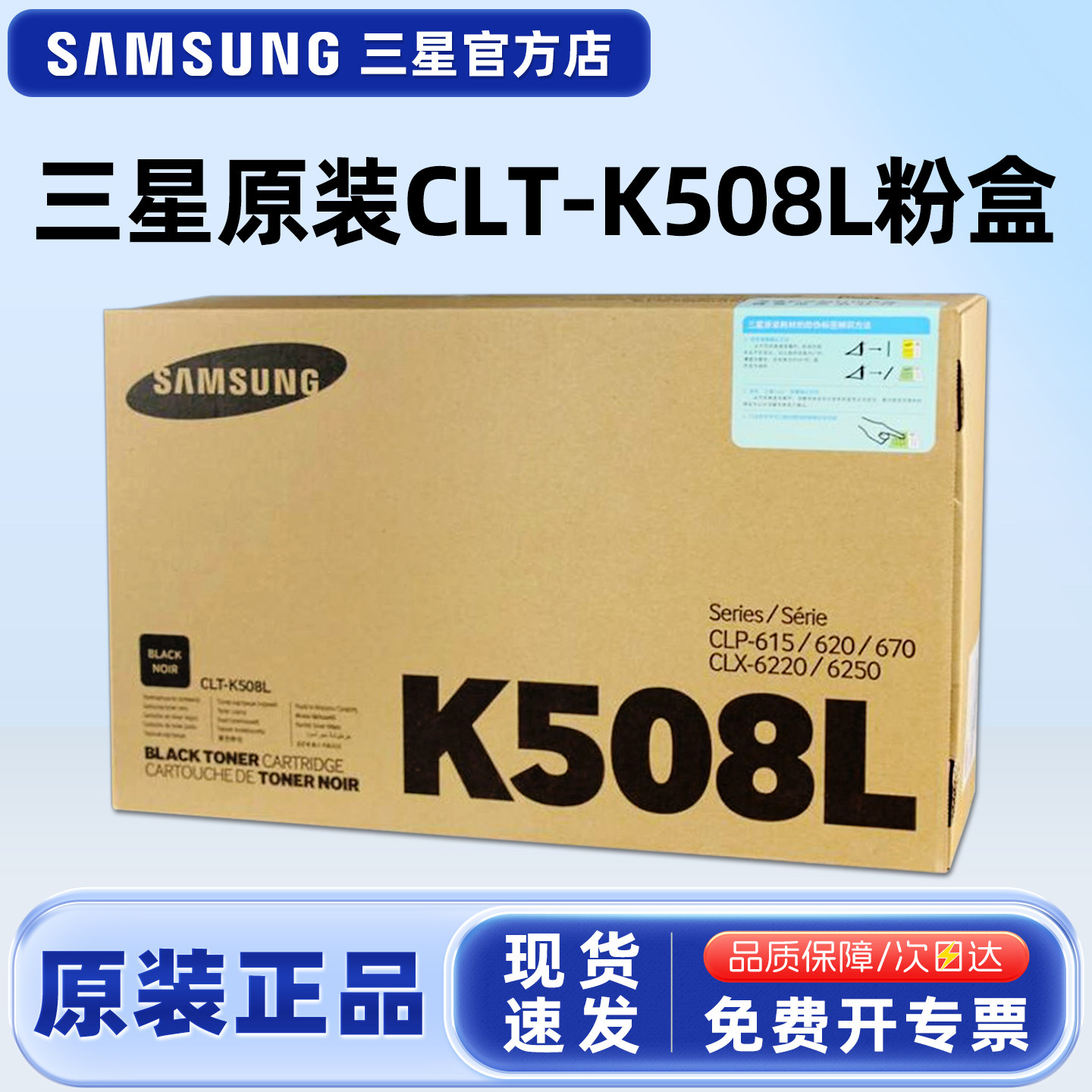 原装三星CLT-C/K/Y/M508L硒鼓 508粉盒 墨粉盒 黑彩CLP-615 620ND 670 CLX-6220 6250 326 321N 3186N 3186FN