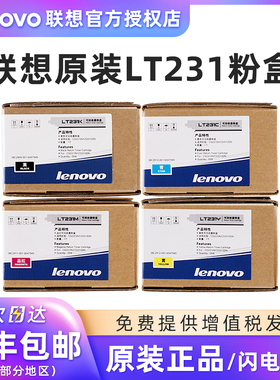 原装联想LT231K粉盒 M C Y黑色红色青色黄色墨粉盒CS2310N 3310DN