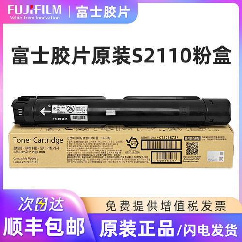 原装S2110复印机粉盒富士施乐