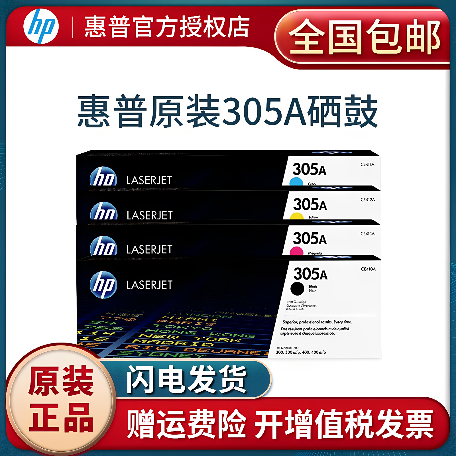 原装惠普hp 305A硒鼓 M351A M451DN M375NW CE410A黑色 CE411青色粉盒 CE411AC企业版大客户