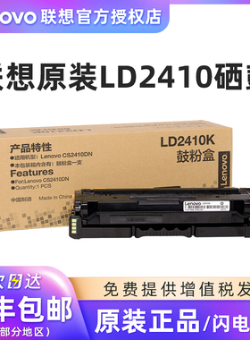 原装正品 联想/Lenovo LD2410C/M/Y/K 原装四色硒鼓 适用CS2410DN机型激光打印机粉盒 墨盒