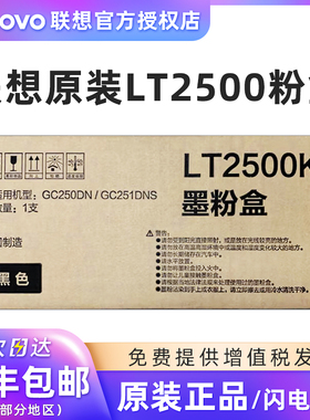 原装联想（Lenovo）LT2500K黑色墨粉盒LT2500R红色碳粉适用于GC250DN/GC251DNS打印机LD2500K LD2500R感光鼓