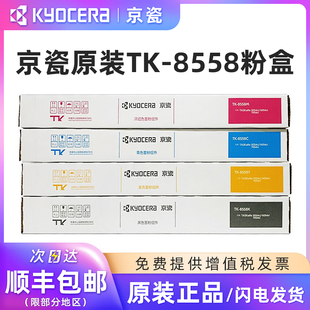 7054ci彩色复印机打印机硒鼓TK 原装 6054ci 8558四色粉盒墨粉组件适用京瓷5054ci 8558K黑碳粉盒墨盒 京瓷TK