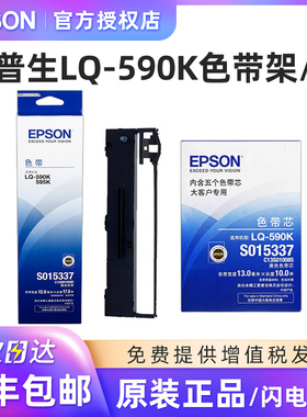 原装爱普生epson LQ-590K色带芯LQ-595K色带框条 FX890针式打印机色带架S015337 S015590 LQ591 LQ689 590kii