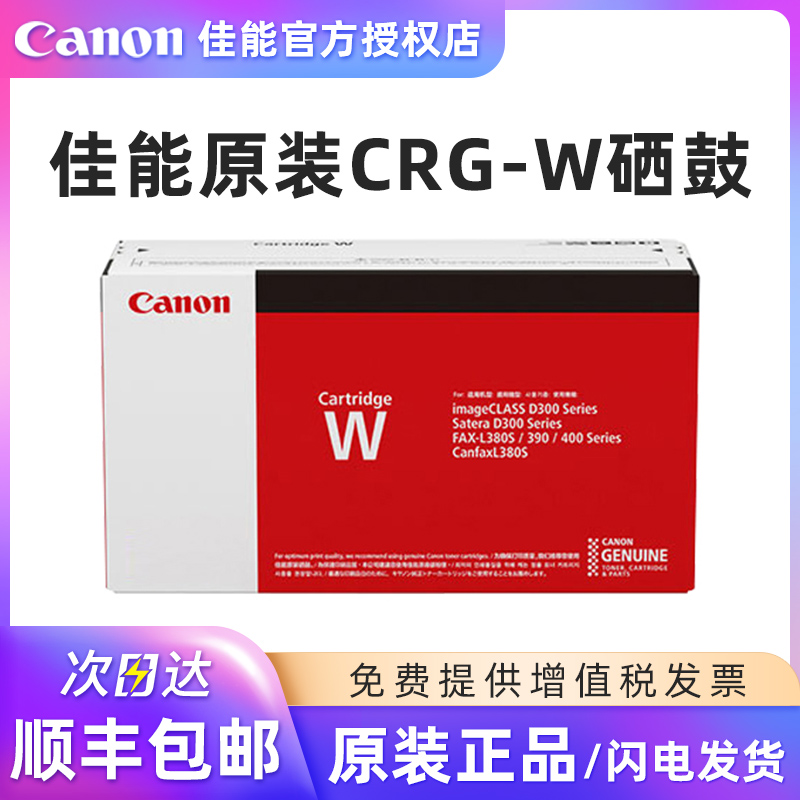 Canon/佳能原装CRG-W硒鼓