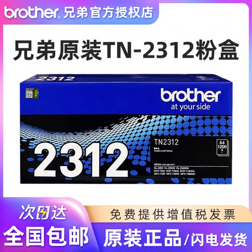 原装兄弟粉盒TN-2312墨粉盒