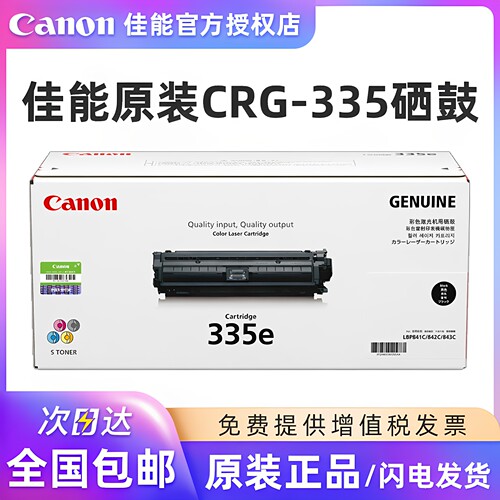 佳能原装CRG-335硒鼓打印机粉盒