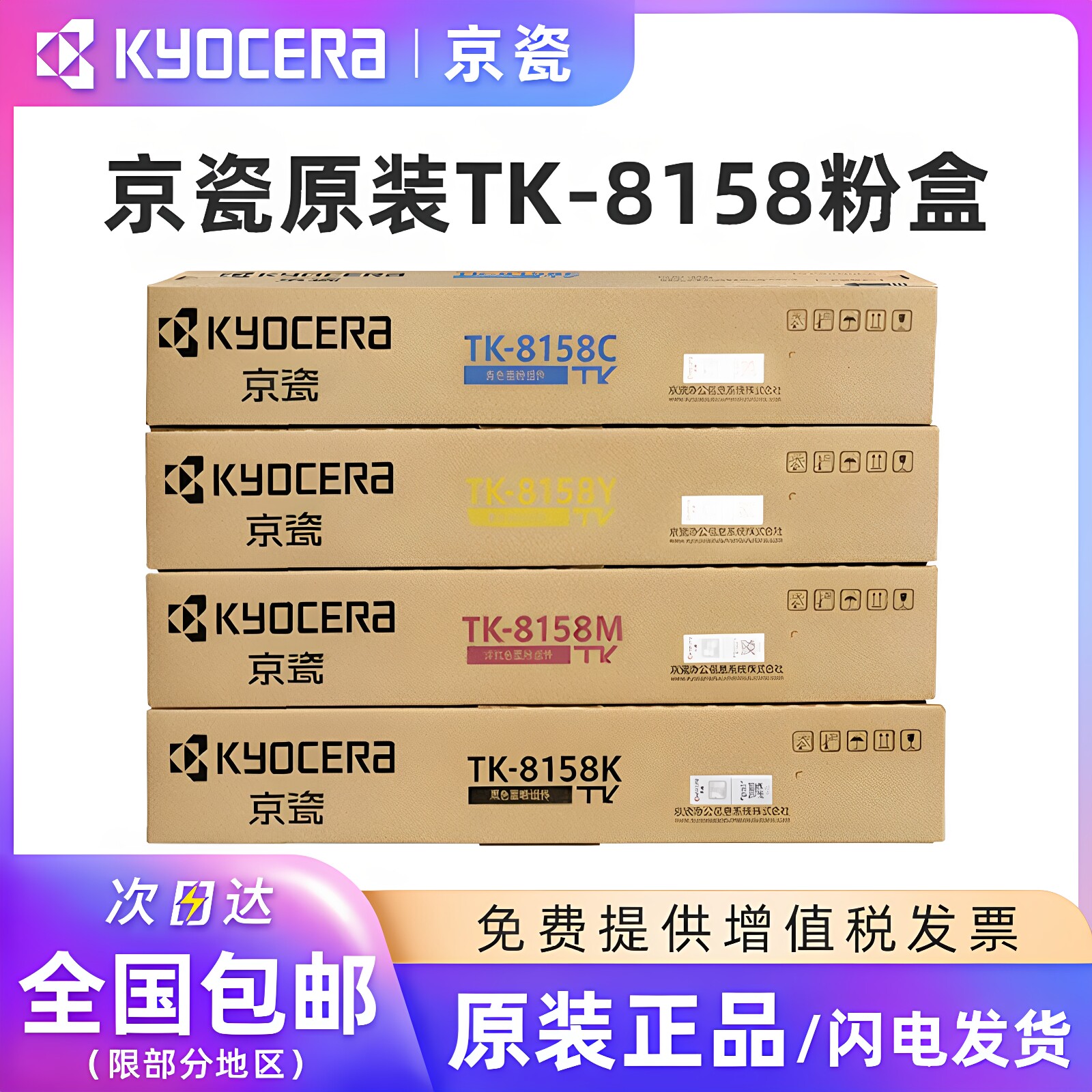 原装京瓷TK-8158墨粉盒适用京瓷ECOSYS M8228cidn复合机打印机硒鼓碳粉Kyocera TK-8128黑色青色红色黄色墨盒