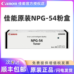 6065 粉盒 54墨粉 碳粉 6075 6265 6255 ADV6055 佳能NPG 原装