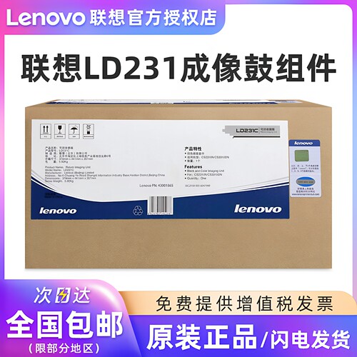原装联想LT/LD231粉盒感光鼓黑色