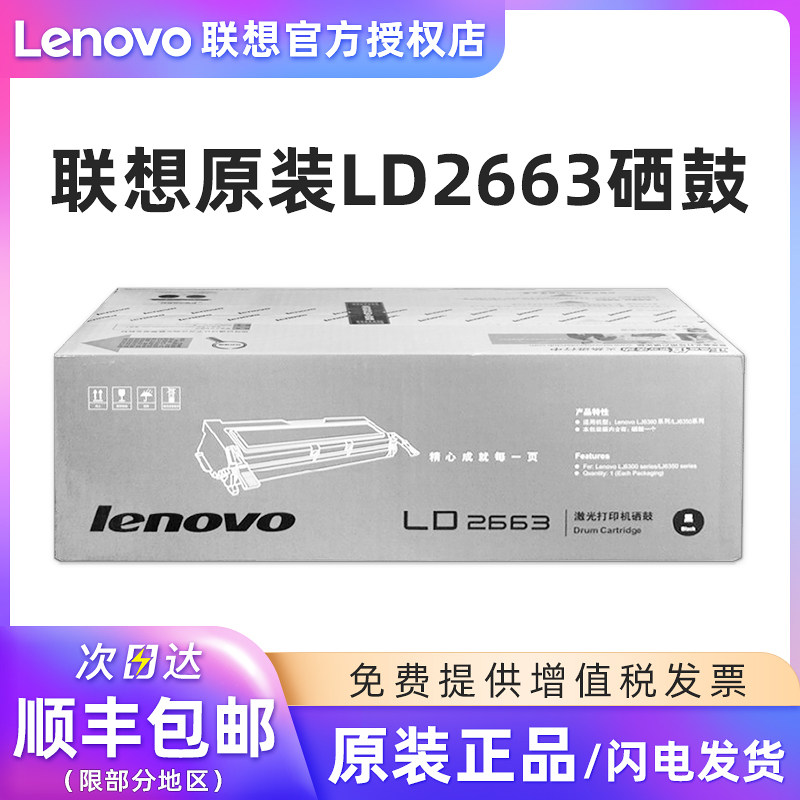 原装联想 LD 2663 硒鼓 适用于LJ6300 LJ6350 LJ6350DN 激光打印机 墨粉盒 粉盒,办公设备/耗材/相关服务,硒鼓/粉盒,淘宝优惠券,粉丝福利购,淘宝优惠卷
