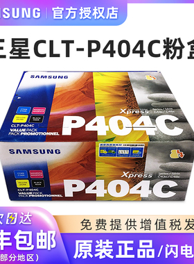 惠普适用三星CLT-P404C原装粉盒套装 黑红黄蓝404S硒鼓 C430 C430W C480W C480FW C480激光打印机