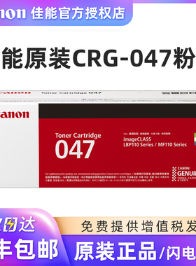 佳能原装CRG047粉盒049硒鼓MF113W MF112 LBP113W LBP112激光打印机一体机墨盒粉盒碳粉047碳粉盒049硒鼓