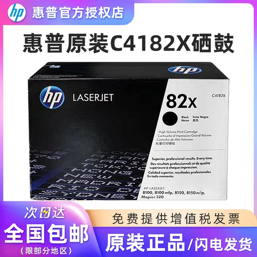 原装惠普C4182X硒鼓81008150