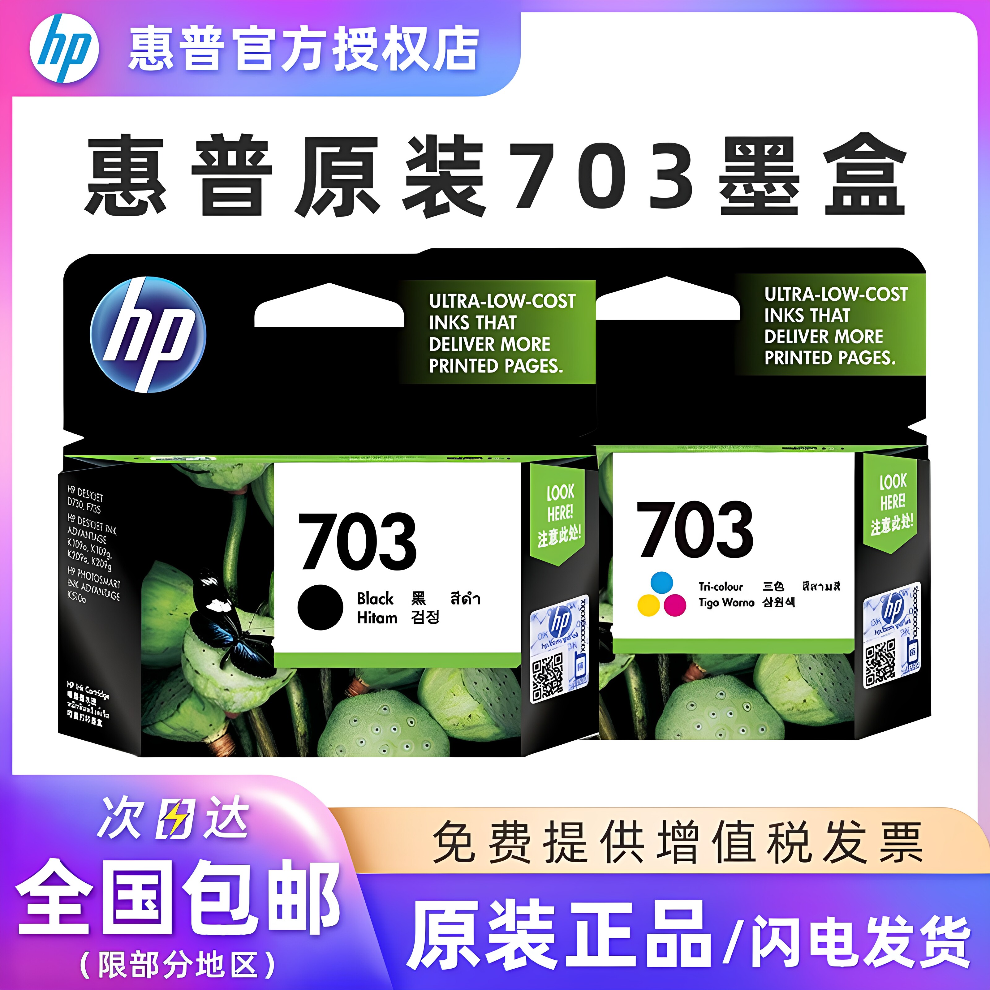 原装惠普703墨盒黑色彩色hp k209a 510a 109a d730 f735打印机 K109g K209g 4500 4660 1668【停产库存】818