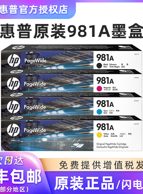 原装HP惠普981A墨盒 981X大容量 J3M71A X556DN 586D 586F 586Z墨水黑彩墨盒页宽打印机