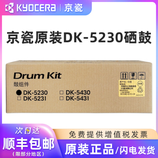 5231彩色感光鼓组件适用京瓷P5018cdn 5230黑色硒鼓DK P5021cdn M5021cdn w打印机粉盒 原装 M5521cdn 京瓷DK