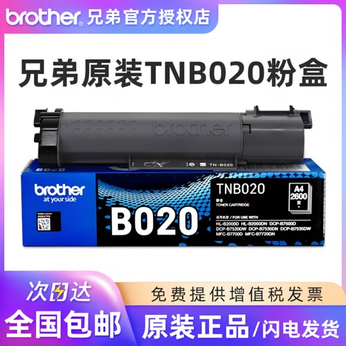 原装兄弟TN-B020粉盒DR-B020硒鼓
