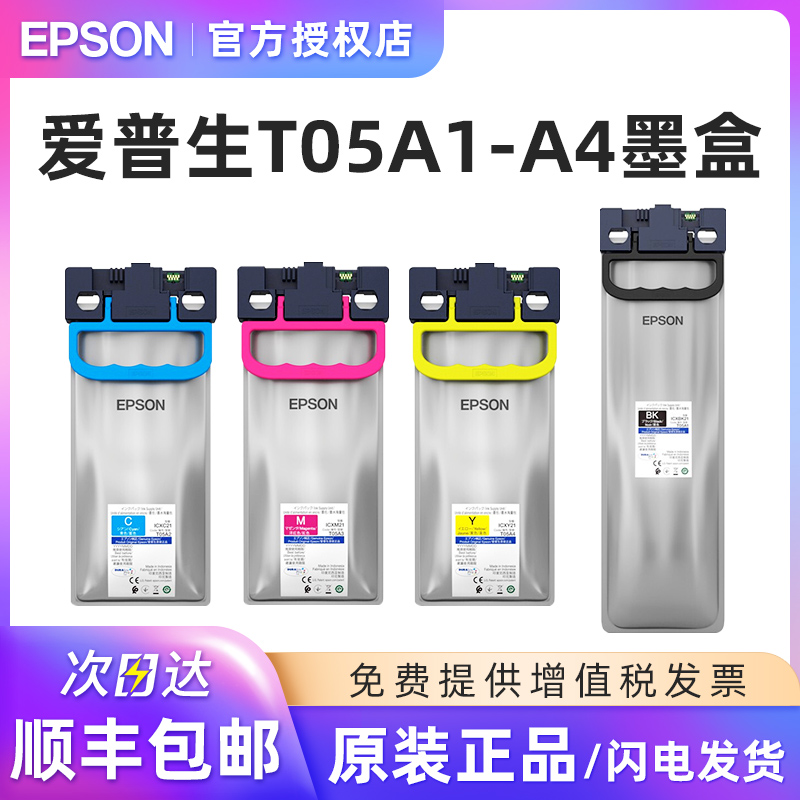 爱普生原装正品T05A墨盒C878/879