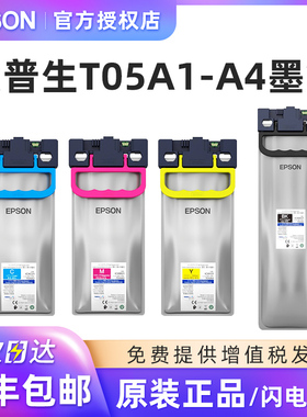 原装正品EPSON爱普生T05A墨盒 WF-C878Ra C879Ra T05A1黑色T05A2青色T05A3洋红色T05A4黄色打印机墨袋 墨水