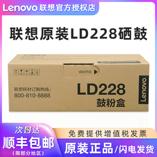 LJ2208 LJ2208W M7218W M7208W 粉盒 原装 小新打印机 联想LD228硒鼓