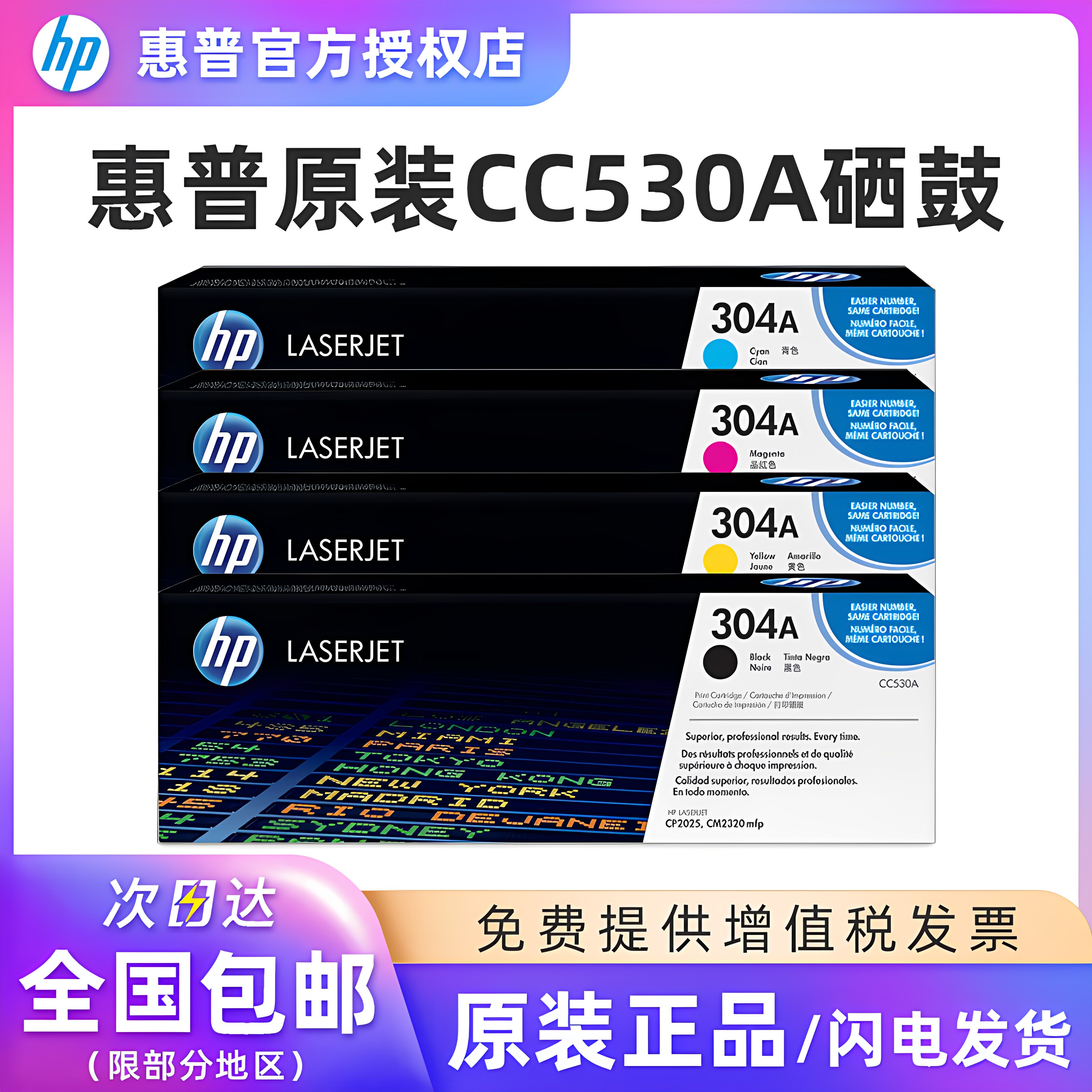 原装惠普304A硒鼓 HP CC530A硒鼓 304A黑色彩色硒鼓 CP2025 CM2320mfp打印机硒鼓 AC企业版包装