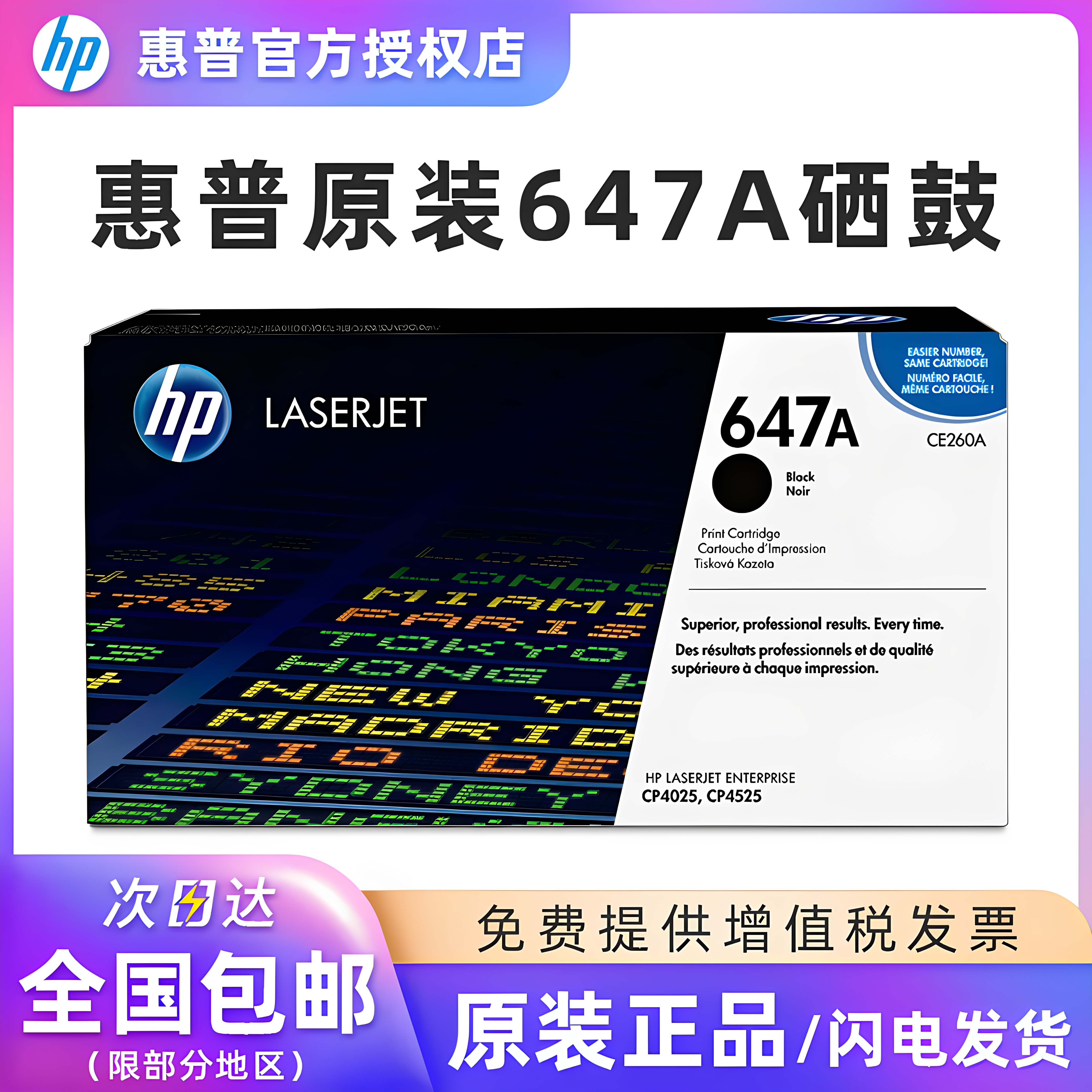 原装 惠普647A硒鼓黑色 CE260A HP CP4025N/DN CP4525 4540 648A CE261A CE262A CE263A 适用惠普CP4025系列