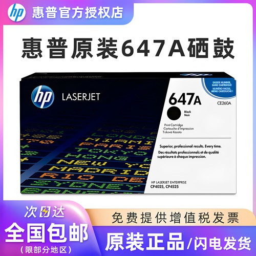 惠普原装647A648A硒鼓