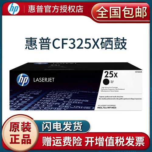 原装惠普CF325X黑色硒鼓