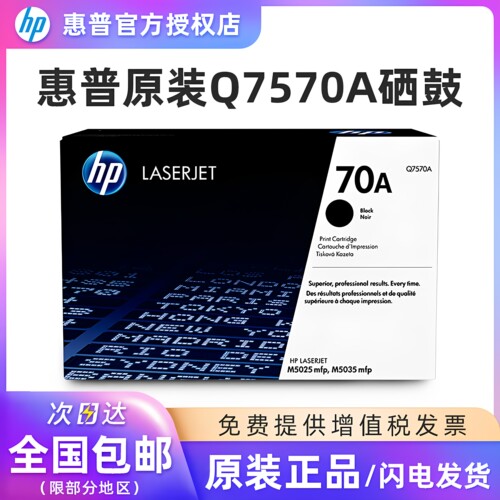 原装惠普70A硒鼓Q7570A硒鼓