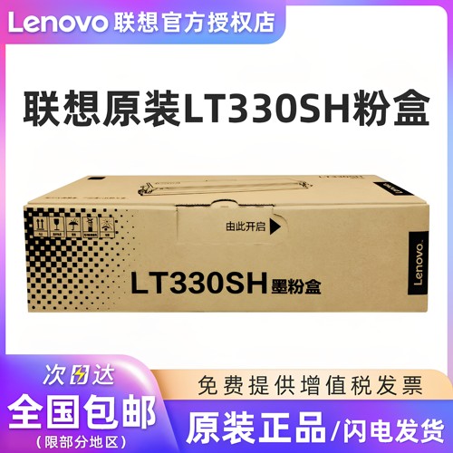 联想原装LT330SH墨粉盒硒鼓