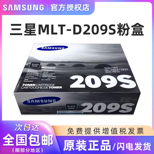 三星原装MLT-D209S/L硒鼓粉盒