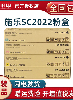 原装富士施乐2022粉盒SC2022CPSDA原装粉盒CT202952黑色墨粉sc2022原装硒鼓 DocuCentre sc2022 CT351053硒鼓
