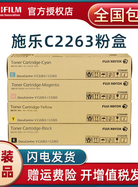 富士施乐VC2263原装墨粉施乐C2060/C3060/C2560粉盒五代2263硒鼓2265感光鼓 CT351088硒鼓 CWAA0885废粉盒