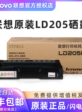 原装联想LD205黑色红色青色黄色粉盒 CS2010DW CF2090DWA硒鼓