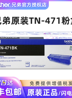原装兄弟TN-471BK粉盒墨粉盒C/M/Y彩色黑色黄色青色品红色 HL-L8260CDN L9310CDW MFC-L8900CDW 打印机一体机