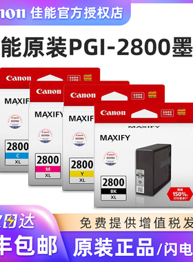 原装佳能PGI-2800墨盒 XL IB4080 MB5080 IB4180 MB5480 MB5180