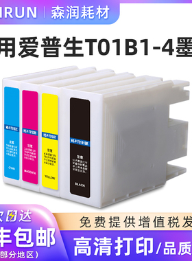 森润适用爱普生T01B墨盒EPSON WF-C8190a/WF-C8690a打印机墨水墨袋T01B1黑色 T01B2 T01B3 T01B4青红黄T6714