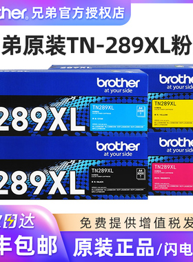 原装兄弟TN-289黑色粉仓彩色墨粉盒墨盒适用L3228CDW L3288CDW L3528CDW L3568CDW L3768CDW打印机硒鼓