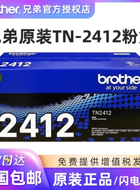 原装兄弟TN-2412粉盒 TN2425高容量墨盒 墨粉盒 HL-2595DW DCP-7195DW MFC-7895DW 碳粉盒 DR-2450硒鼓