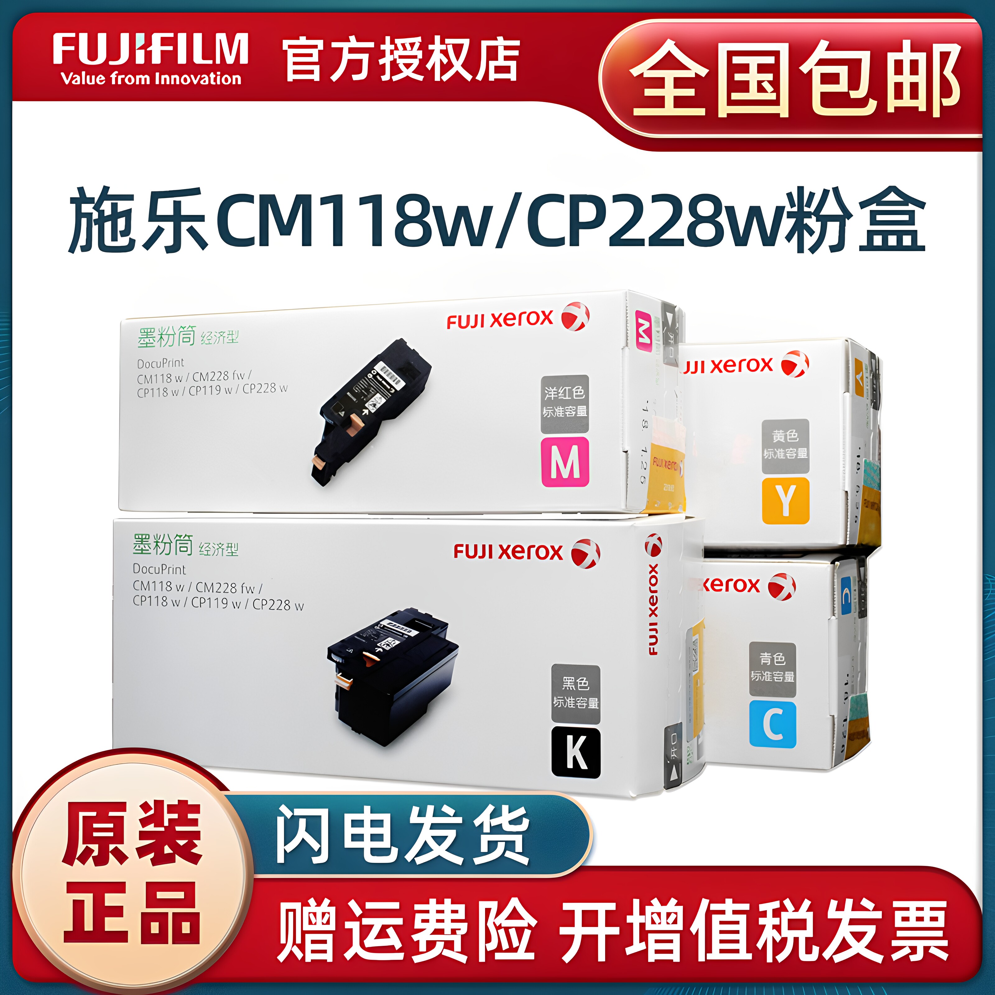 富士施乐原装CM118w经济型粉盒CP118w CP119w CP228w CM228fw碳粉 墨粉CT203037 CT203038 CT203039 CT203040