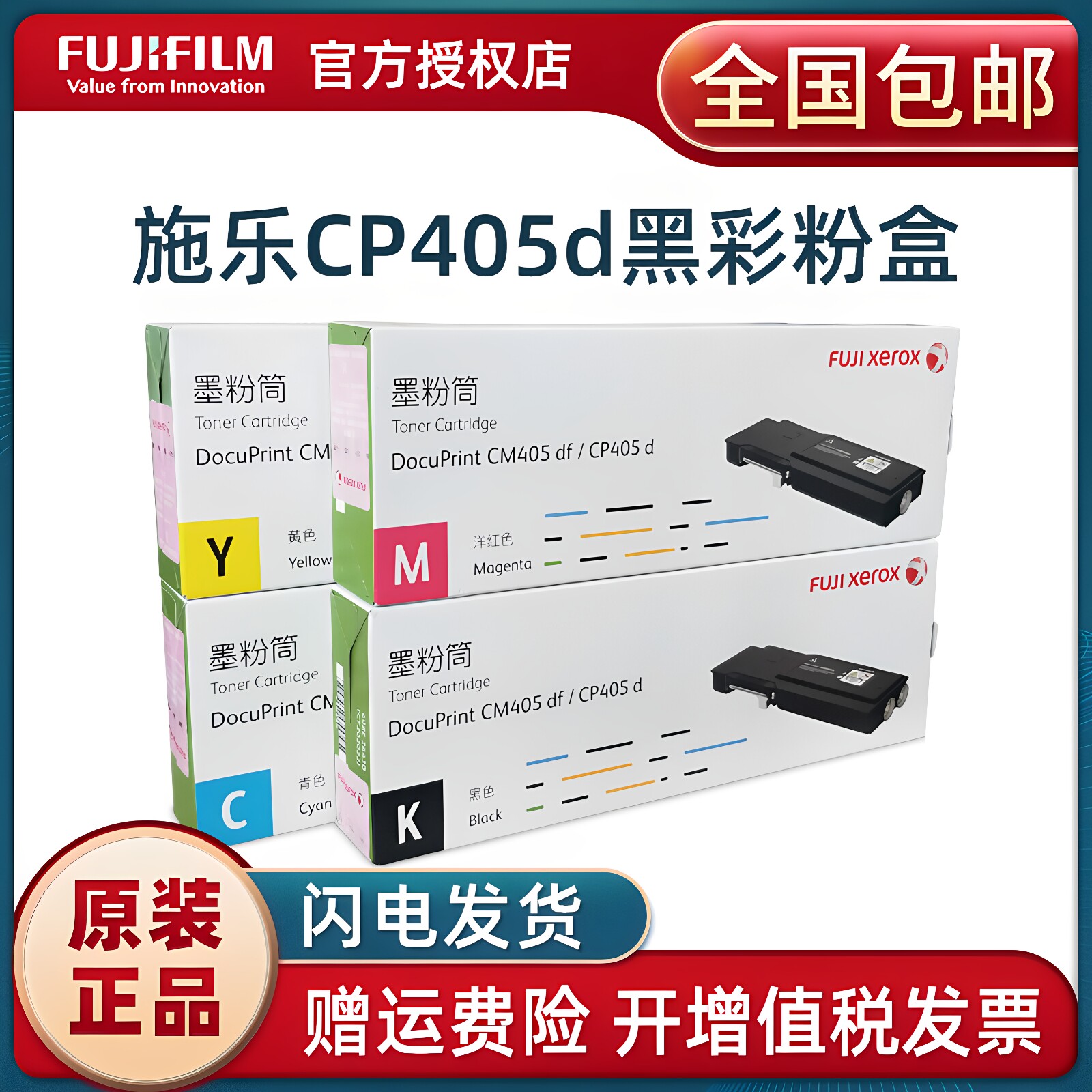 原装富士施乐CP405d,CM405df 墨粉筒 粉盒 碳粉 墨粉 CT202022黑色 CT202023蓝色红色黄色 废粉收集器 硒鼓