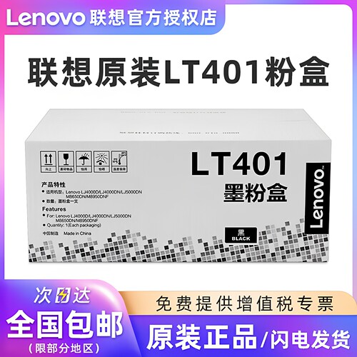 原装联想LT401粉盒LD401硒鼓