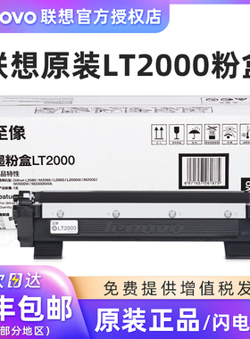原装联想至像LT2000墨粉盒LD2000硒鼓适用至像Githon L2080/M2080/L2000W/M2000/M2000W/M2000NWA打印机墨盒