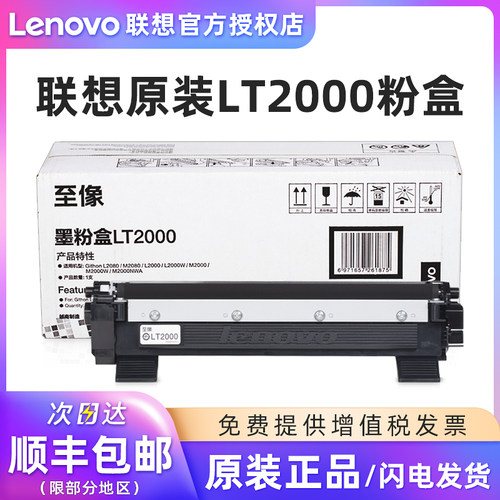 联想原装正品至像LT2000墨粉盒