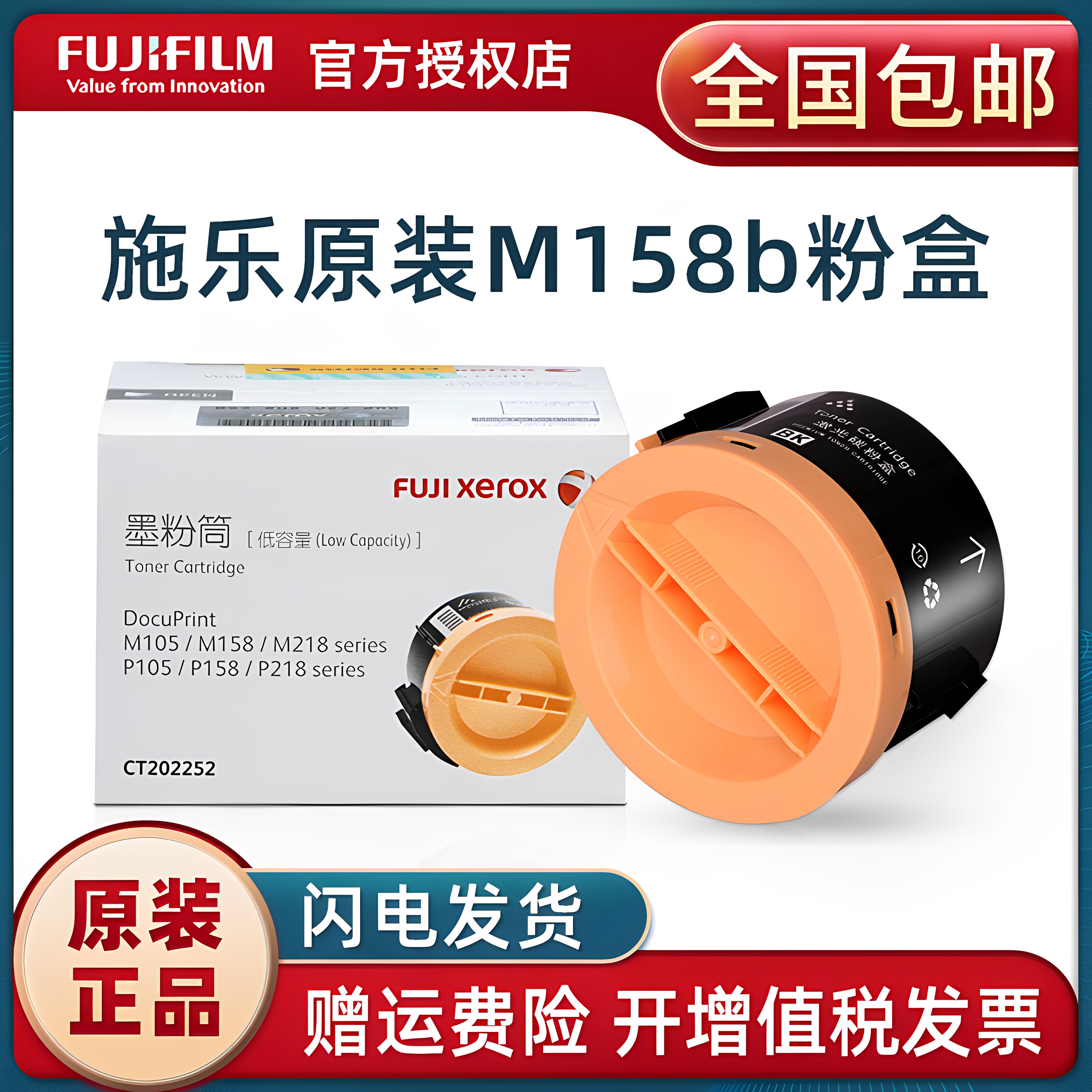 原装富士施乐M158b粉盒P105b m158f m218fw P158b m105b p218 series激光打印机墨粉筒 CT202252墨粉 施乐105