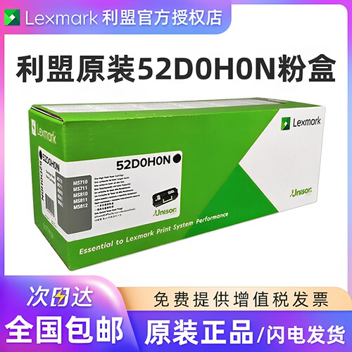 利盟原装52D0H0N硒鼓高容量粉盒