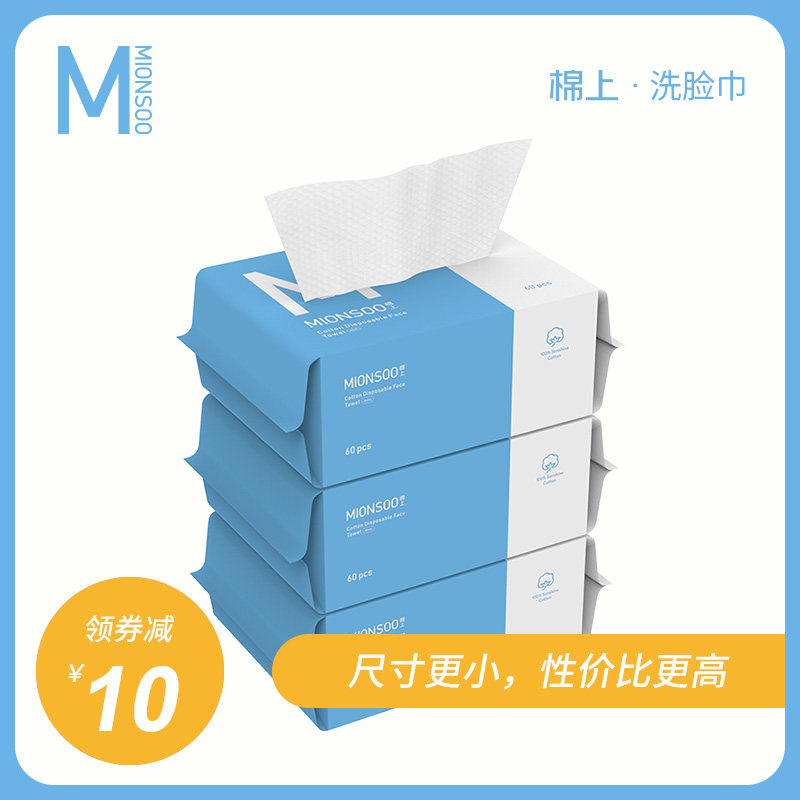 棉上官方旗舰店mini洗脸巾一次性纯棉柔巾抽取式男女洁面巾家庭装