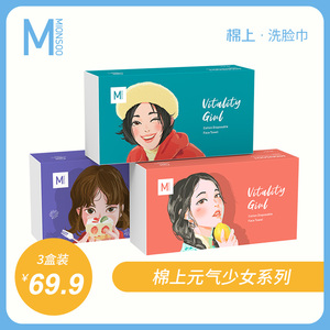 棉上元气少女限量款洗脸巾一次性纯棉柔巾男女抽取面巾家庭装