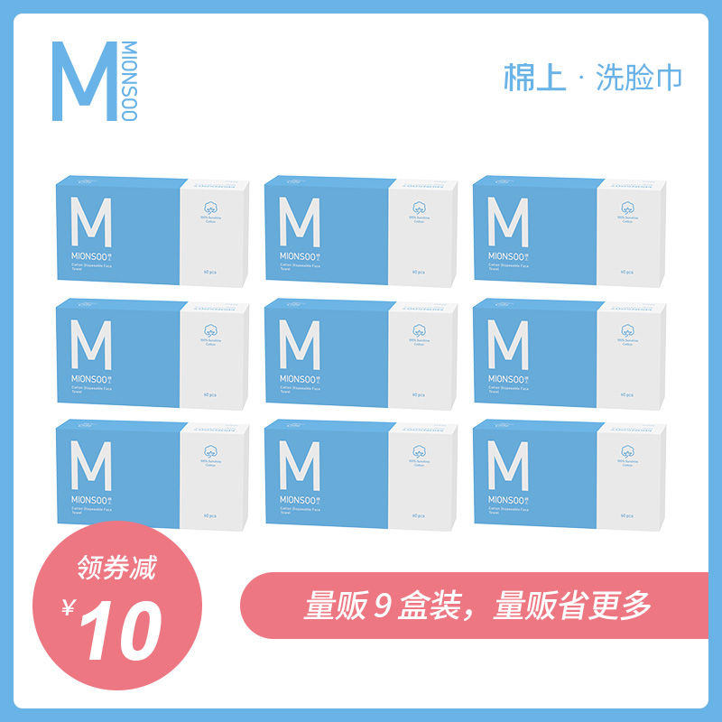 棉上超模洗脸巾一次性纯棉抽取式女9盒洁面巾棉柔巾540片